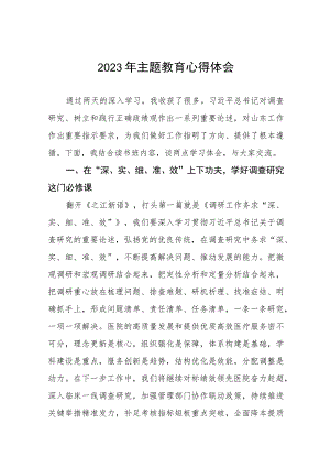 医院ICU党支部关于主题教育的心得体会六篇.docx