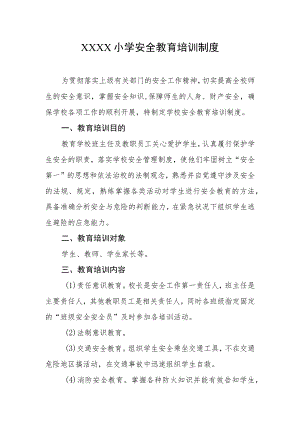 小学安全教育培训制度.docx