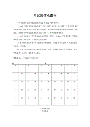 考试诚信承诺书.docx