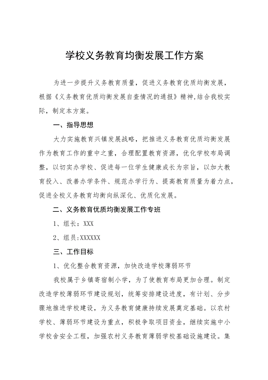2023乡镇中学义务教育均衡发展工作实施方案(九篇).docx_第1页