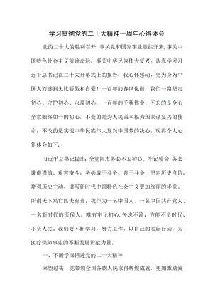 2023年政法干部学习贯彻《党的二十大精神》一周年心得体会.docx