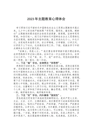 党员干部开展主题教育的心得体会18篇.docx