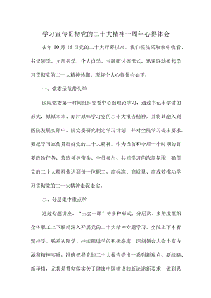 2023年户籍民警学习贯彻《党的二十大精神》一周年心得体会（合计8份）.docx