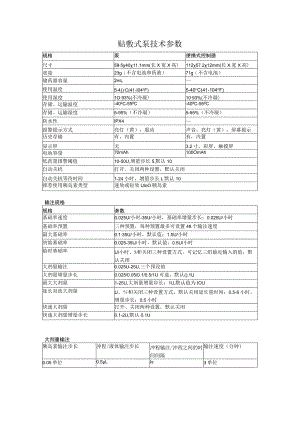贴敷式泵技术参数.docx
