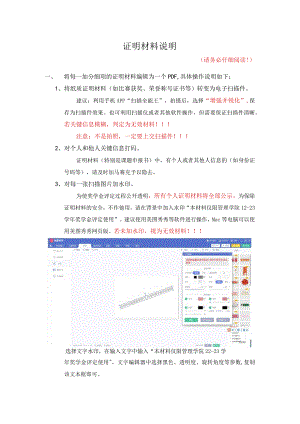 证明材料说明.docx