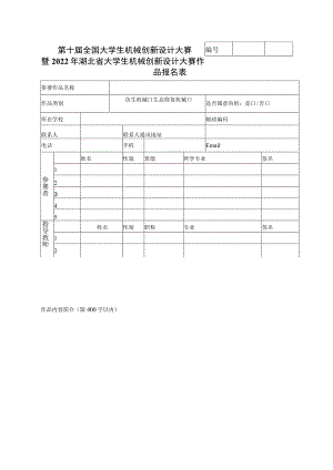 第十届全国大学生机械创新设计大赛.docx