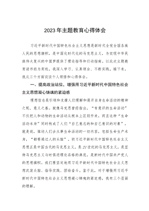 校长关于2023年主题教育读书班的心得体会六篇.docx