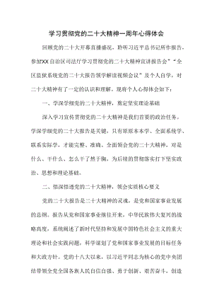 2023年银行经理学习贯彻《党的二十大精神》一周年心得体会（汇编4份）.docx