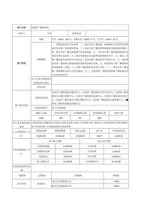 部门整体支出绩效目标表.docx