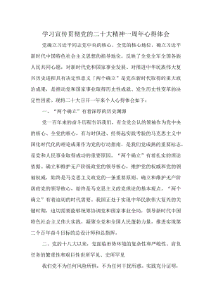2023年央企干部学习贯彻党的二十大精神一周年个人心得体会合计5份.docx