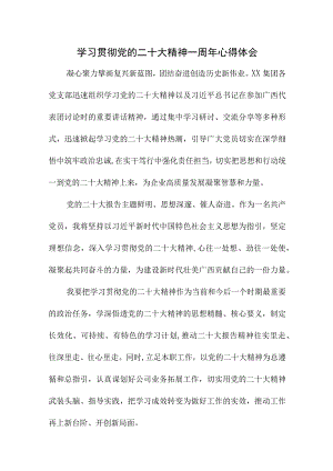 2023年矿山企业学习贯彻《党的二十大精神》一周年个人心得体会汇编8份.docx