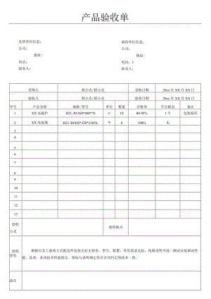 产品验收单.docx