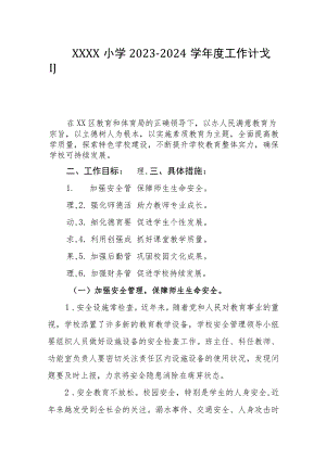 小学2023-2024学年度工作计划.docx