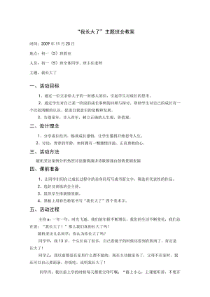 我长大了主题班会.docx