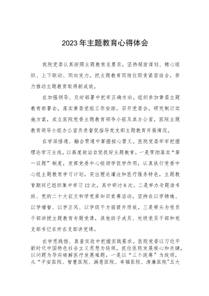 卫生院关于2023年主题教育的心得感悟六篇.docx