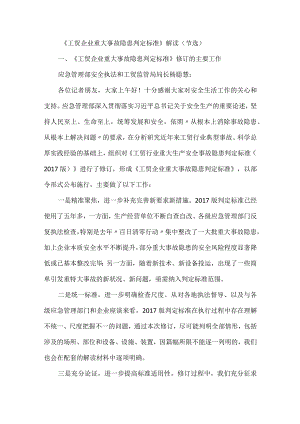 应急管理部就《工贸企业重大事故隐患判定标准》部分问题答记者问.docx
