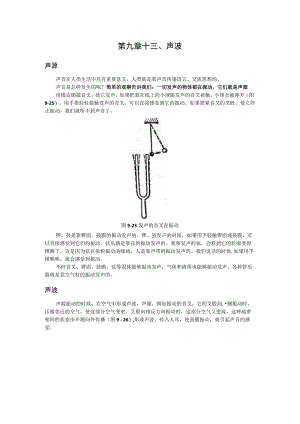 第九章十声波.docx