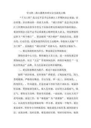 看守所所长学习第二批主题教育研讨会交流发言稿（8份）.docx