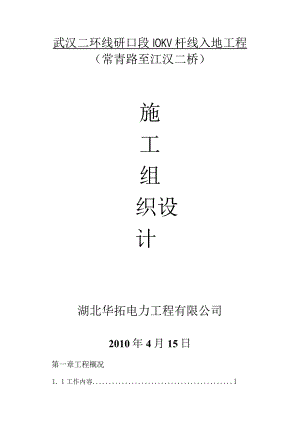 施工技术方案.docx