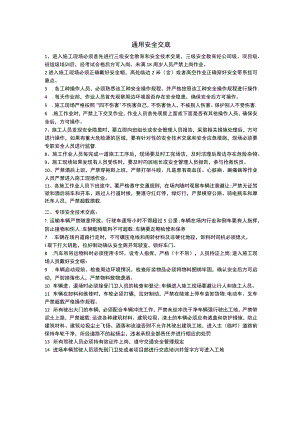 场内机动车辆操作安全技术交底.docx