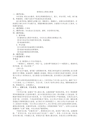 感恩励志主题班会教案.docx