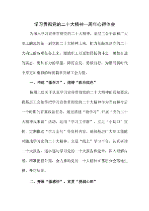2023年燃气公司纪检干部学习贯彻《党的二十大精神》一周年心得体会（8份）.docx