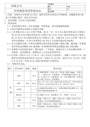 年终绩效考核管理办法2.docx