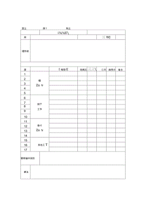 工作计划安排表.docx