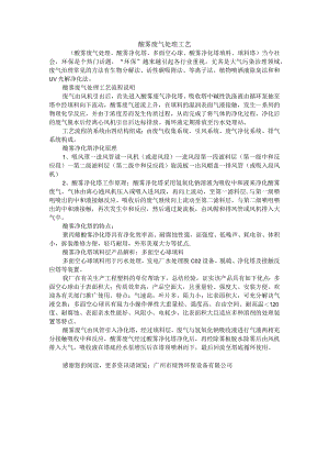 酸雾废气处理工艺.docx
