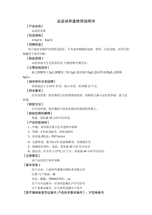 运送培养基使用说明书.docx