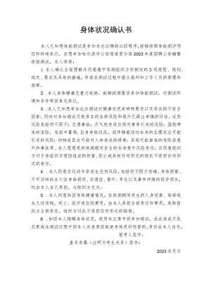 身体状况确认书.docx