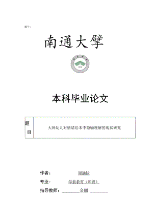 编号本科毕业论文.docx