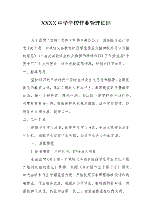 中学学校作业管理细则.docx
