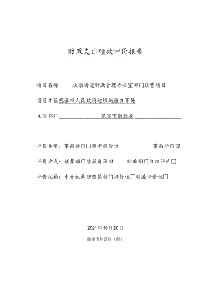财政支出绩效评价报告.docx