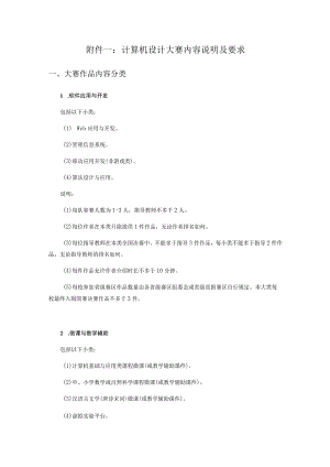 计算机设计大赛内容说明及要求.docx
