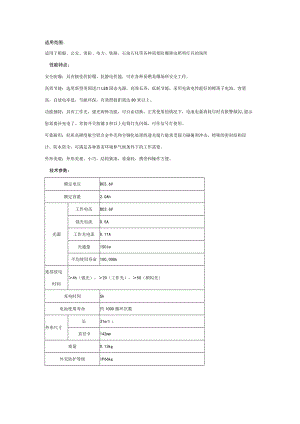 适用范围适用于船舶、公安、消防、电力、铁路、石油石化等各种需要防爆移动照明灯具的场所.docx