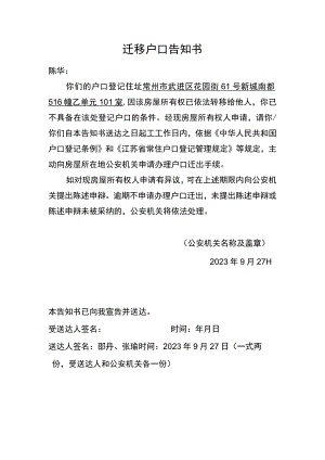 迁移户口告知书.docx