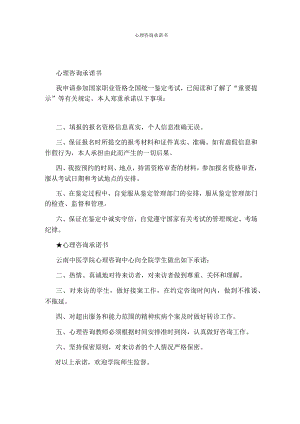 心理咨询承诺书.docx