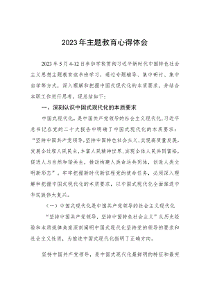 学生工作部部长关于2023年主题教育心得体会六篇.docx