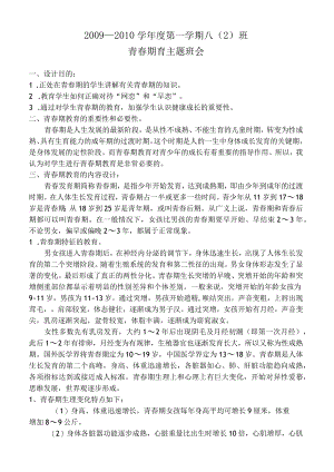 青春期育主题班会.docx