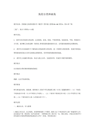 角的分类和画角.docx