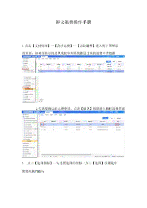 诉讼退费操作手册.docx