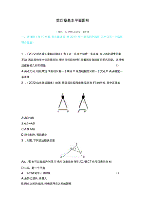 第四章基本平面图形.docx