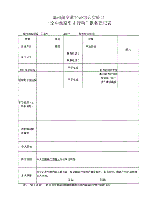 郑州航空港经济综合实验区.docx