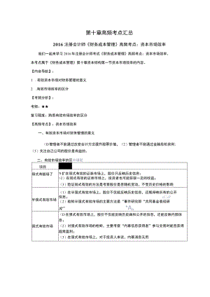 第十章高频考点汇总.docx