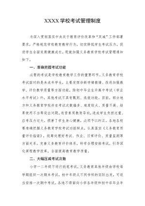学校考试管理制度.docx