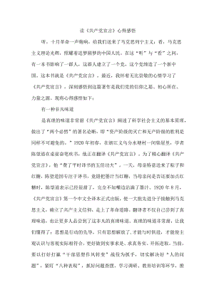 高等大学生读《共产党宣言》心得感悟 汇编11份.docx