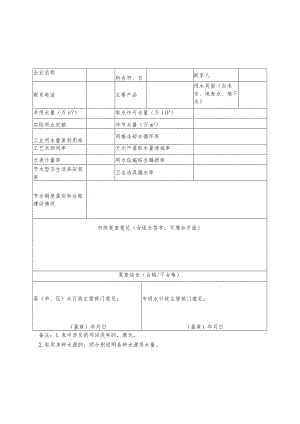 节水型企业复查表.docx