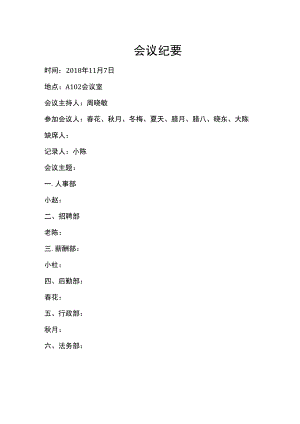 会议纪要.docx