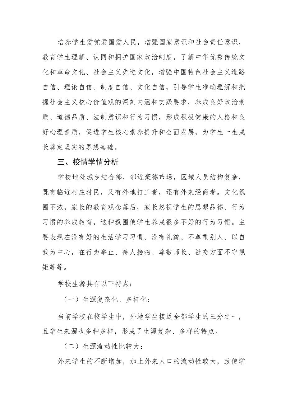 中学德育工作实施方案.docx_第2页